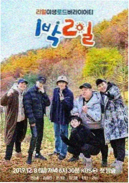 换乘恋爱